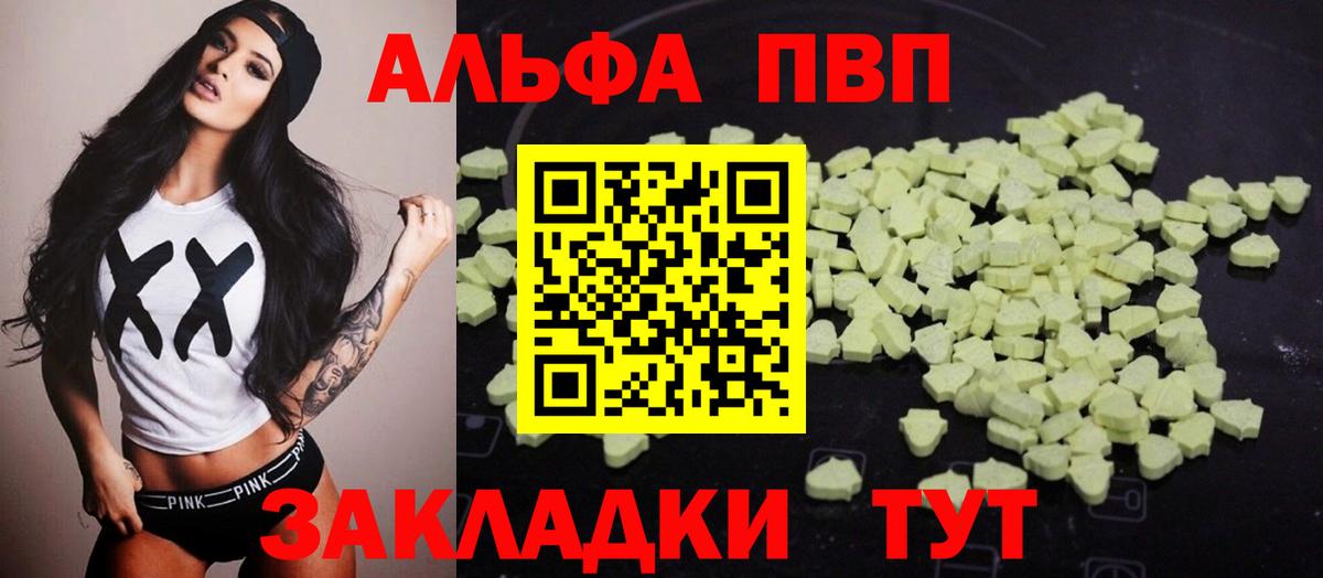 Альфа ПВП  A-PVP мука  A PVP кристаллы  Alpha PVP Crystall  Вход с VPN  Киров 