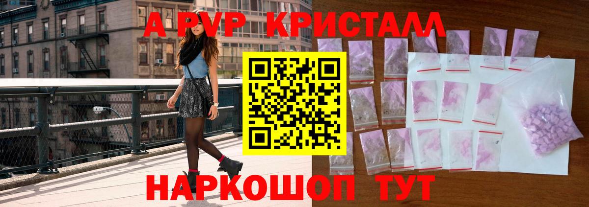 A-PVP Соль Киров