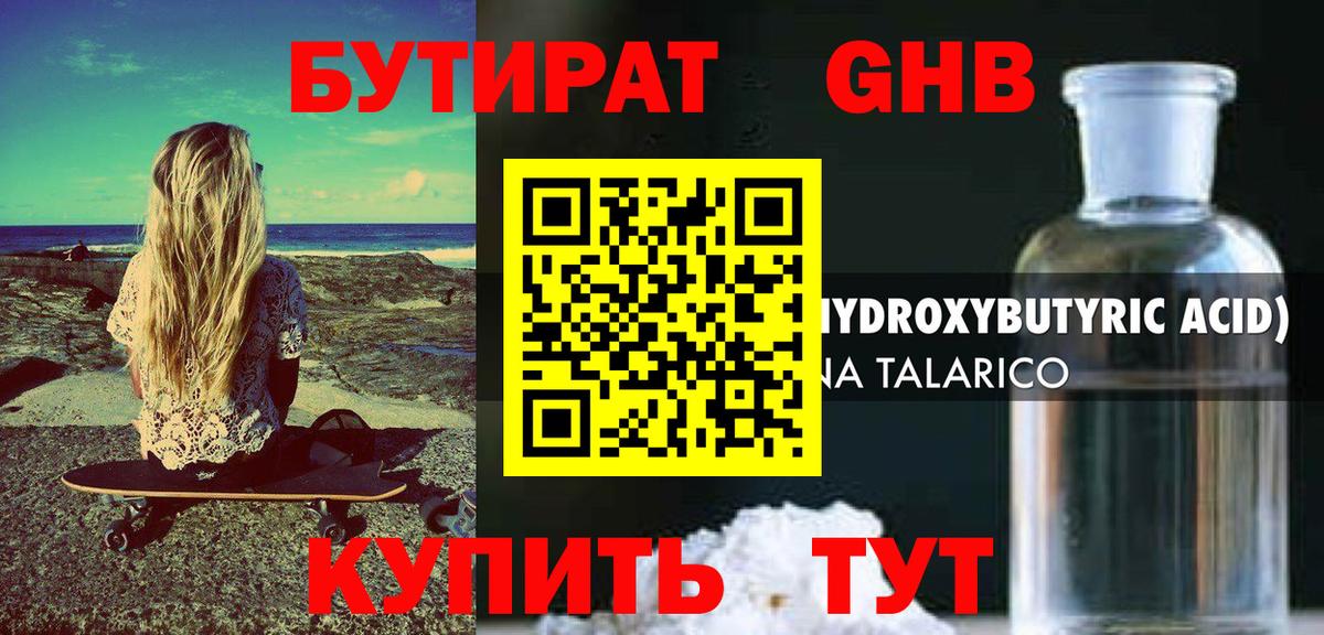 Бутират бутандиол Киров