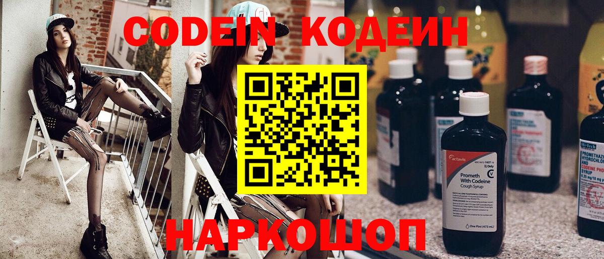 Киров  Codein напиток Lean (лин)  Вход с VPN  Codein Purple Drank 