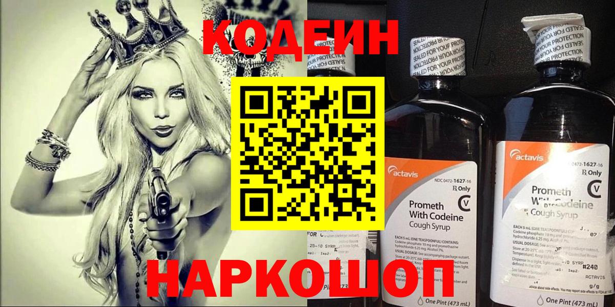 Кодеиновый сироп Lean напиток Lean (лин) Киров