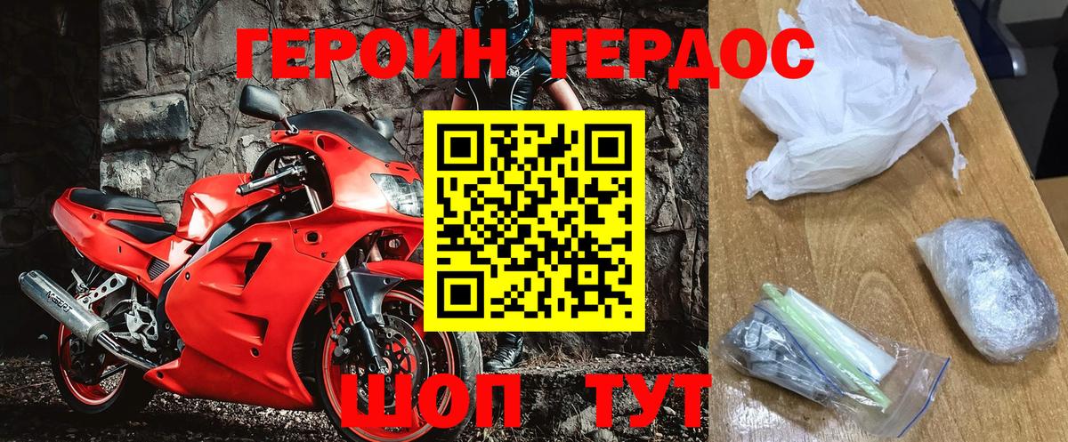 Героин  ГЕРОИН хмурый  Вход с VPN  Киров 