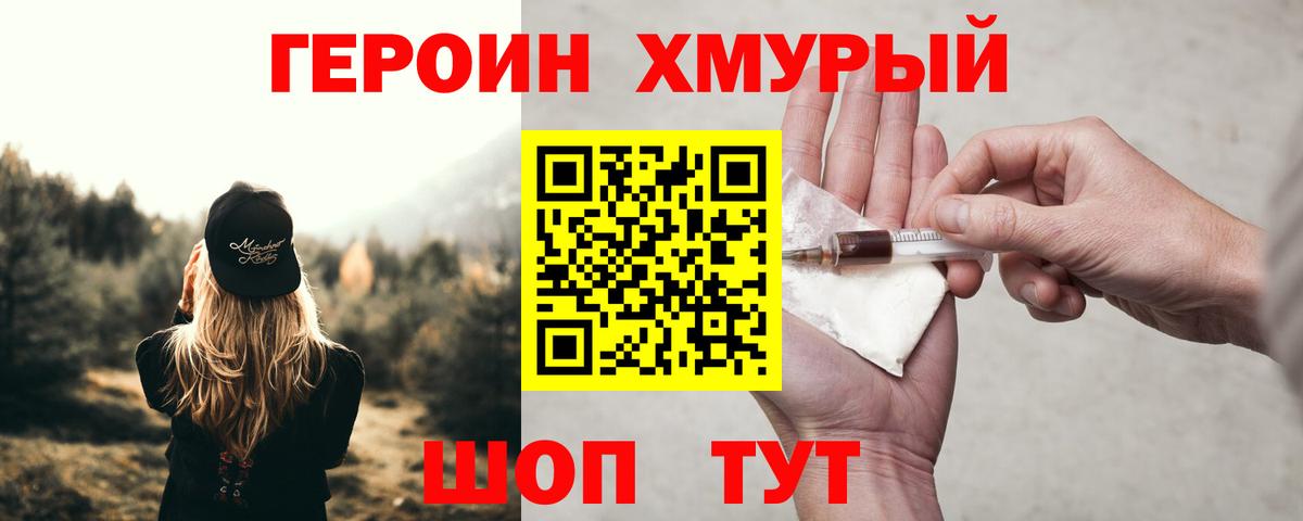Героин Heroin Киров