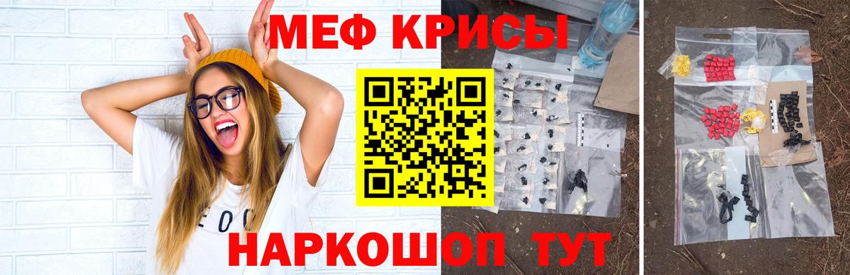 Мефедрон кристаллы Киров