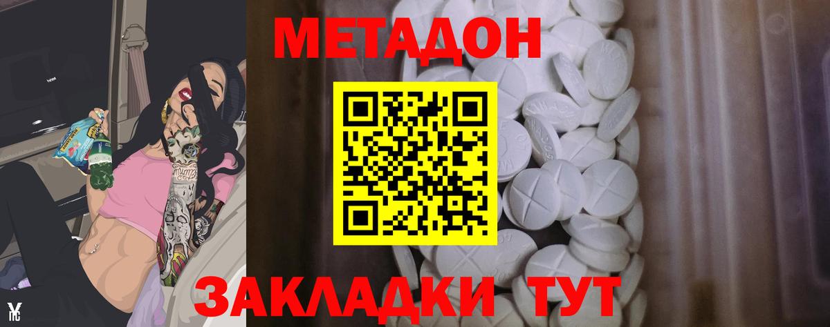 Киров  МЕТАДОН кристалл  Вход с VPN 