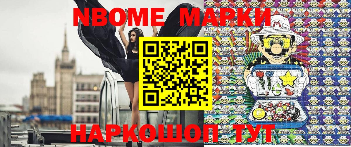 Марки NBOMe 1,8мг Киров